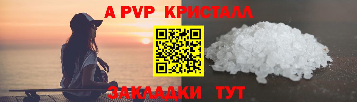 Дмитров  A-PVP Crystall  Вход с VPN  A PVP Crystall 