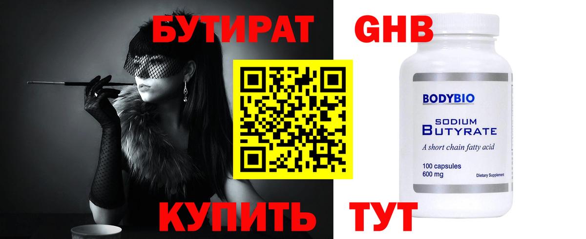 Бутират  Вход с VPN  Дмитров  БУТИРАТ вода 