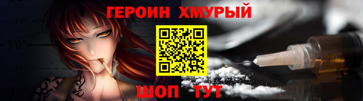 ГЕРОИН  ГЕРОИН хмурый  Вход с VPN  Дмитров 
