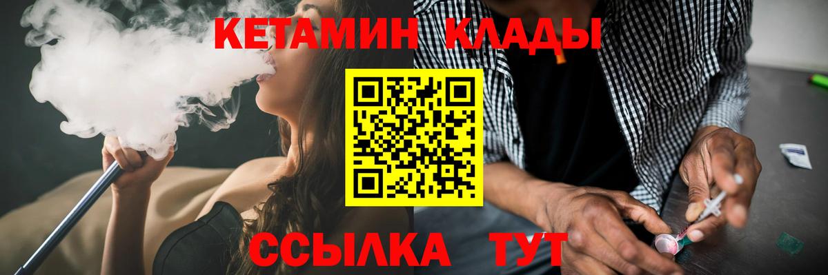 Дмитров  Кетамин VHQ  Вход с VPN 