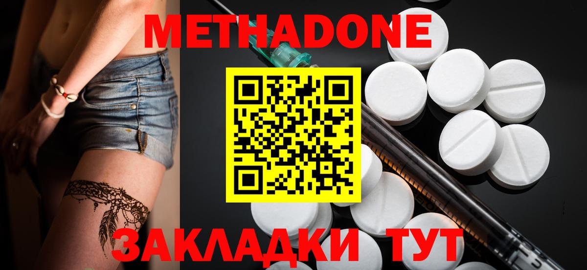 Метадон кристалл Дмитров