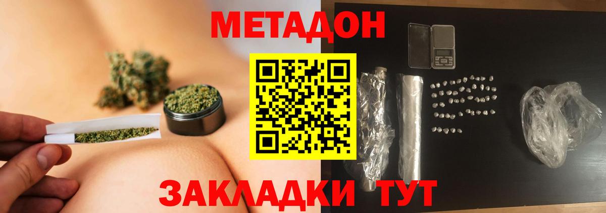 МЕТАДОН methadone  Вход с VPN  Метадон VHQ  Дмитров 